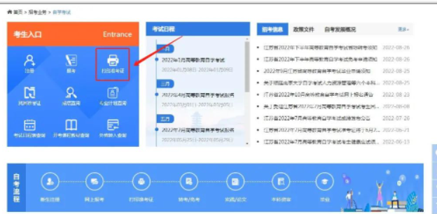 江苏省2023年4月自考准考证打印入口今日(4月7日上午8点)已开通 江苏省2023年4月自考准考证打印入口今日(4月7日上午8点)已开通
