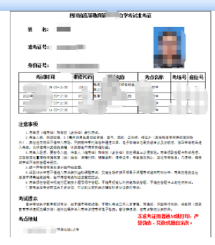 2023年4月10日(周一)上午9点开始打印2023年4月四川省自学考试准考证 2023年4月10日(周一)上午9点开始打印2023年4月四川省自学考试准考证
