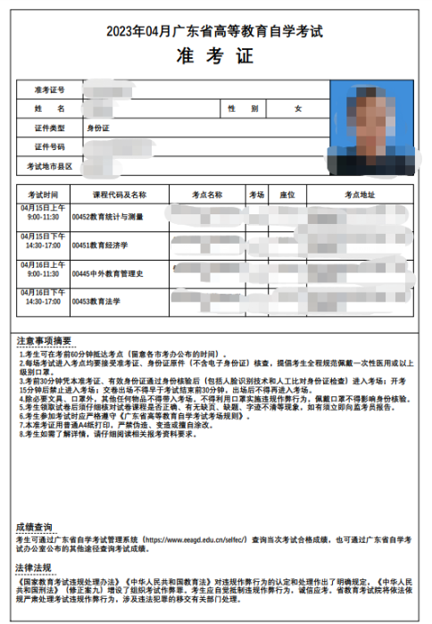 广东省2023年4月自学考试准考证打印时间截止到4月14日下午17:30