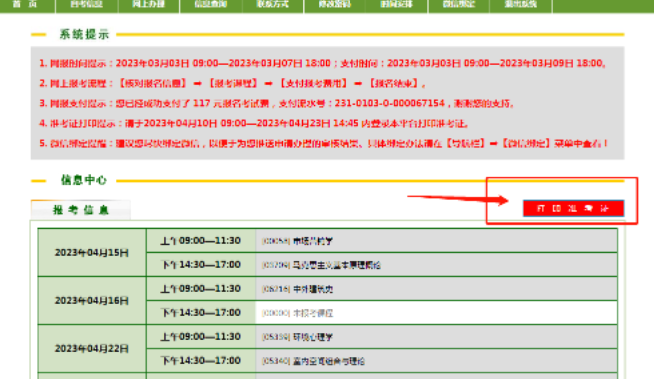 河南2023年4月份准考证打印于4月10日上午9:00(今天)正式开启,附打印步骤 河南2023年4月份准考证打印于4月10日上午9:00(今天)正式开启,附打印步骤