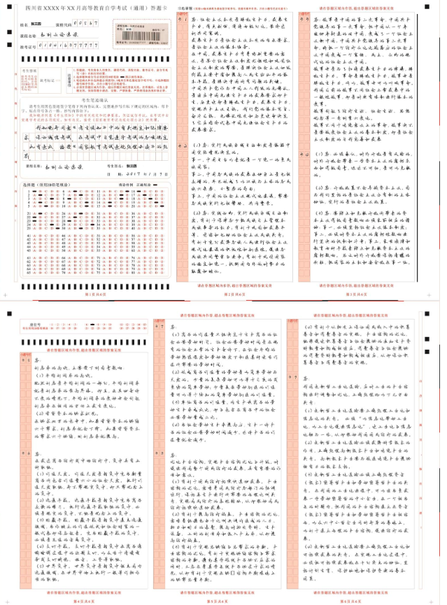 四川省高等教育自学考试考生作答范例、答题须知视频 四川省高等教育自学考试考生作答范例、答题须知视频