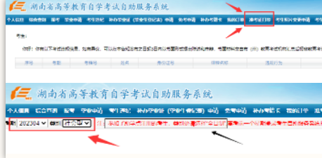 提醒！湖南2023上半年（4月）自考准考证-考试通知单打印通道已经开启啦！