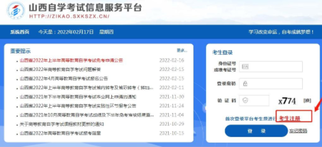 山西师范大学自考本科2023下半年(10月)网上报名时间 点击查看>> 山西师范大学自考本科2023下半年(10月)网上报名时间 点击查看>>