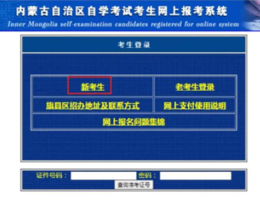 内蒙古大学自学考试2023年10月考试如何报考?报名官网是? 内蒙古大学自学考试2023年10月考试如何报考?报名官网是?