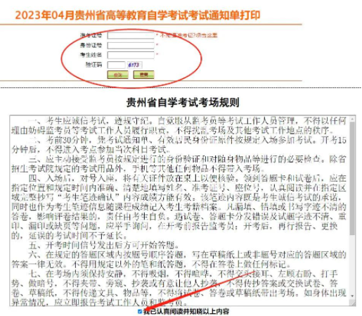 2023年4月贵州自考通知单（准考证）打印入口今日（4月10日下午两点）已开通！