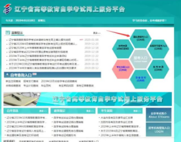 辽宁省2023下半年本科自考报名网站为辽宁省高等教育自学考试网上服务平台 辽宁省2023下半年本科自考报名网站为辽宁省高等教育自学考试网上服务平台
