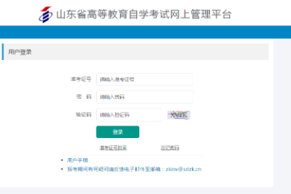 山东省2023年4月自考准考证打印入口及详细流程(每天上午8点30分到下午5点) 山东省2023年4月自考准考证打印入口及详细流程(每天上午8点30分到下午5点)