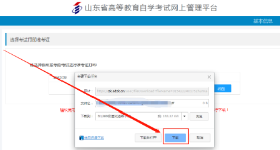 山东省2023年4月自考准考证打印入口及详细流程(每天上午8点30分到下午5点) 山东省2023年4月自考准考证打印入口及详细流程(每天上午8点30分到下午5点)