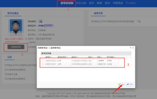 2023年四川省4月自考打印准考证啦!建议用谷歌浏览器或火狐浏览器打印 2023年四川省4月自考打印准考证啦!建议用谷歌浏览器或火狐浏览器打印