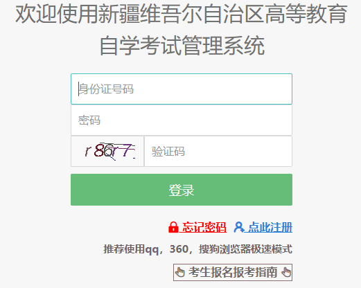 点击进入 2023年自考新疆大学10月份考试报考网址 点击进入 2023年自考新疆大学10月份考试报考网址