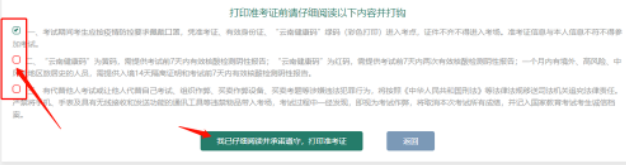 2023年4月云南自学考试准考证开始打印啦！（含打印流程及注意事项）