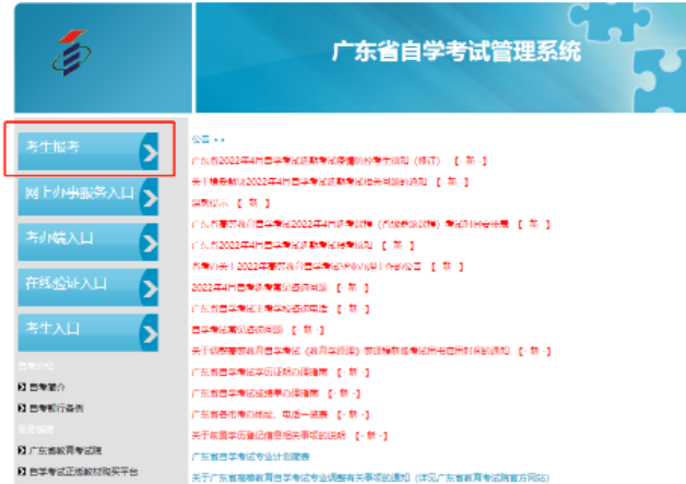 2023年10月广东自考本科如何报考?报名官网网址是? 2023年10月广东自考本科如何报考?报名官网网址是?