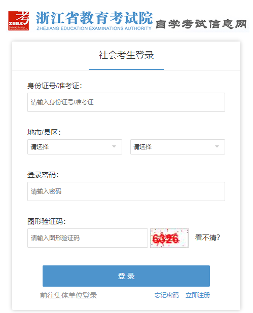 2023年4月浙江自学考试温馨提示:不要忘记打印准考证和考试通知单 2023年4月浙江自学考试温馨提示:不要忘记打印准考证和考试通知单