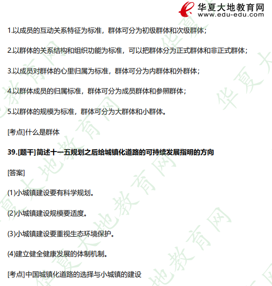 2023年4月自考本科《社会学概论00034》考试真题及答案:简答题(36-39) 2023年4月自考本科《社会学概论00034》考试真题及答案:简答题(36-39)