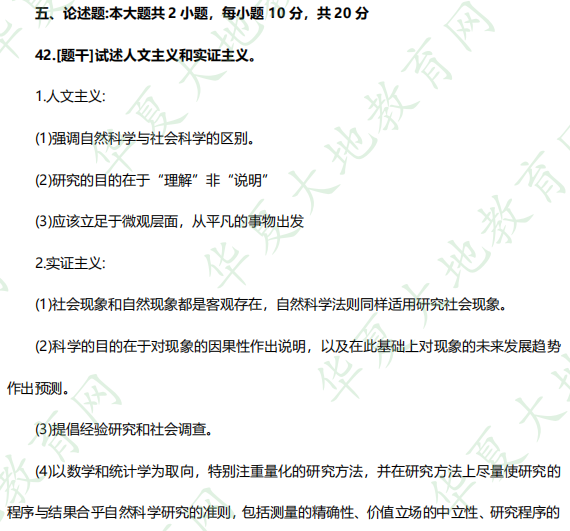 2023年4月自考本科《00034社会学概论》考试真题及答案:论述题 2023年4月自考本科《00034社会学概论》考试真题及答案:论述题