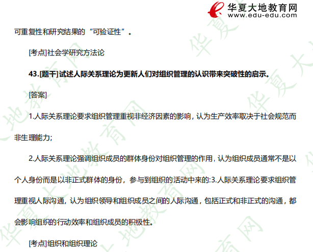 2023年4月自考本科《00034社会学概论》考试真题及答案:论述题 2023年4月自考本科《00034社会学概论》考试真题及答案:论述题