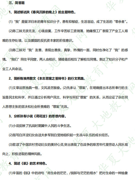 2023上半年自考专科《中国现代文学作品选》(4月)真题:简单题(含答案及解析) 2023上半年自考专科《中国现代文学作品选》(4月)真题:简单题(含答案及解析)