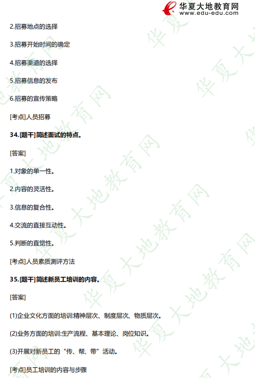 2023年专科《人力资源管理(一)00147》4月自考考试真题及答案:简答题 2023年专科《人力资源管理(一)00147》4月自考考试真题及答案:简答题