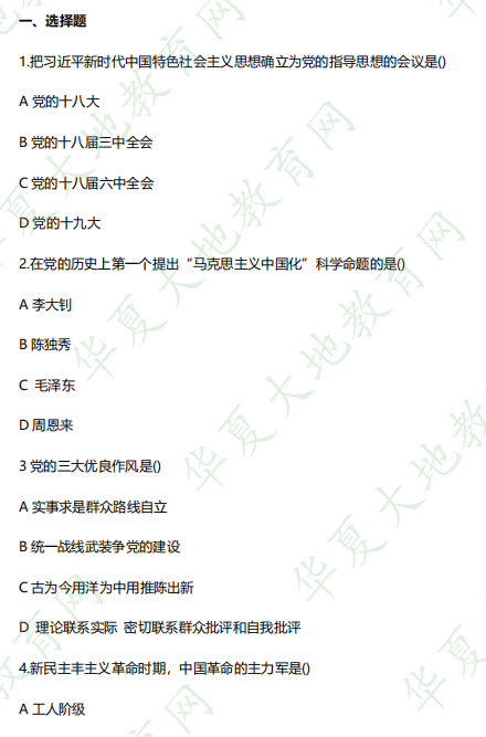 2023年4月自考专科考试真题:《12656毛泽东思想和中国特色社会主义理论体系概论》选择题(1-10题) 2023年4月自考专科考试真题:《12656毛泽东思想和中国特色社会主义理论体系概论》选择题(1-10题)