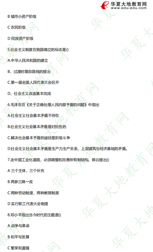 2023年4月自考专科考试真题:《12656毛泽东思想和中国特色社会主义理论体系概论》选择题(1-10题) 2023年4月自考专科考试真题:《12656毛泽东思想和中国特色社会主义理论体系概论》选择题(1-10题)