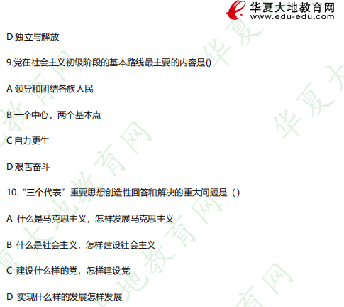 2023年4月自考专科考试真题:《12656毛泽东思想和中国特色社会主义理论体系概论》选择题(1-10题) 2023年4月自考专科考试真题:《12656毛泽东思想和中国特色社会主义理论体系概论》选择题(1-10题)
