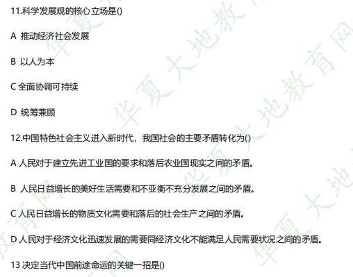 专科《12656毛泽东思想和中国特色社会主义理论体系概论》2023年4月自考考试真题:选择题(11-20题) 专科《12656毛泽东思想和中国特色社会主义理论体系概论》2023年4月自考考试真题:选择题(11-20题)