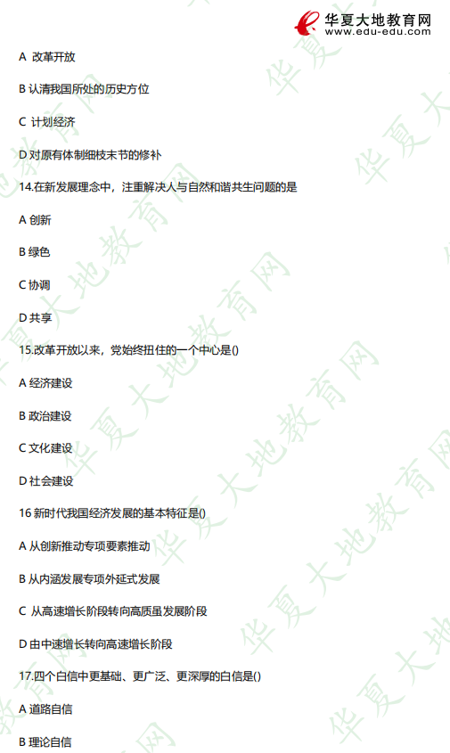专科《12656毛泽东思想和中国特色社会主义理论体系概论》2023年4月自考考试真题:选择题(11-20题) 专科《12656毛泽东思想和中国特色社会主义理论体系概论》2023年4月自考考试真题:选择题(11-20题)