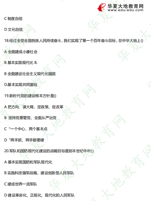 专科《12656毛泽东思想和中国特色社会主义理论体系概论》2023年4月自考考试真题:选择题(11-20题) 专科《12656毛泽东思想和中国特色社会主义理论体系概论》2023年4月自考考试真题:选择题(11-20题)