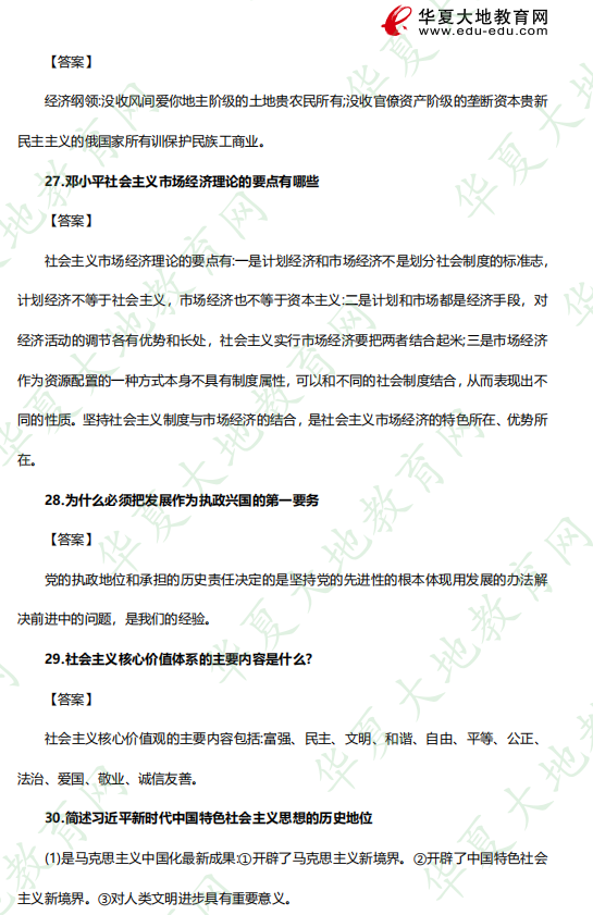 《12656毛泽东思想和中国特色社会主义理论体系概论》自考专科2023年4月考试真题:简答题(26-32题) 《12656毛泽东思想和中国特色社会主义理论体系概论》自考专科2023年4月考试真题:简答题(26-32题)
