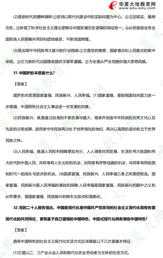 《12656毛泽东思想和中国特色社会主义理论体系概论》自考专科2023年4月考试真题:简答题(26-32题) 《12656毛泽东思想和中国特色社会主义理论体系概论》自考专科2023年4月考试真题:简答题(26-32题)