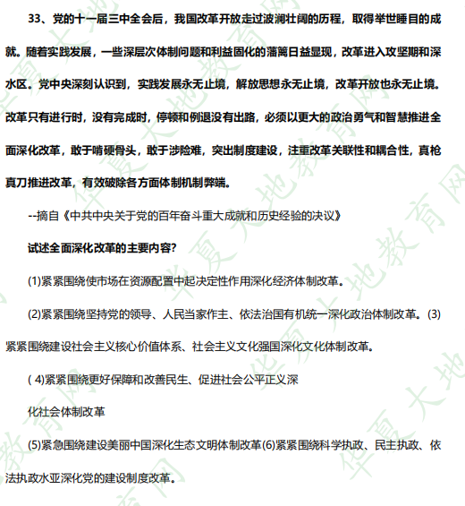 2023年自考4月《12656毛泽东思想和中国特色社会主义理论体系概论》考试真题:材料题 2023年自考4月《12656毛泽东思想和中国特色社会主义理论体系概论》考试真题:材料题