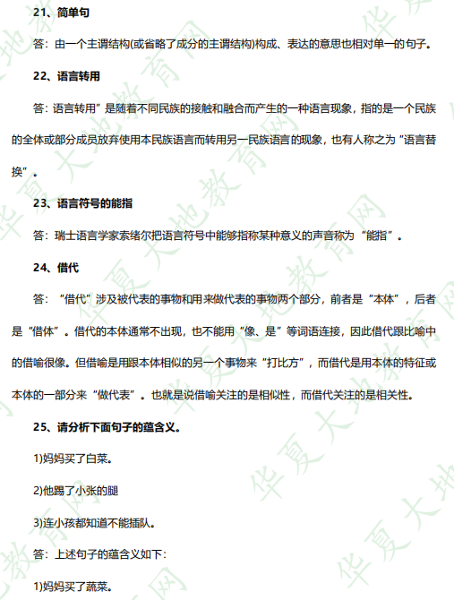 2023年4月自考专科《语言学概论00541》(上半年)考试真题及参考答案(21-25题) 2023年4月自考专科《语言学概论00541》(上半年)考试真题及参考答案(21-25题)