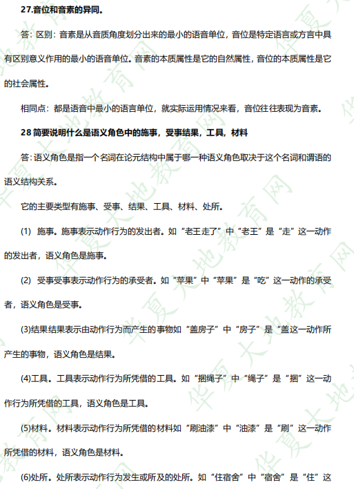 2023年4月自考专科课程考试真题及答案《语言学概论00541》:27-29题 2023年4月自考专科课程考试真题及答案《语言学概论00541》:27-29题