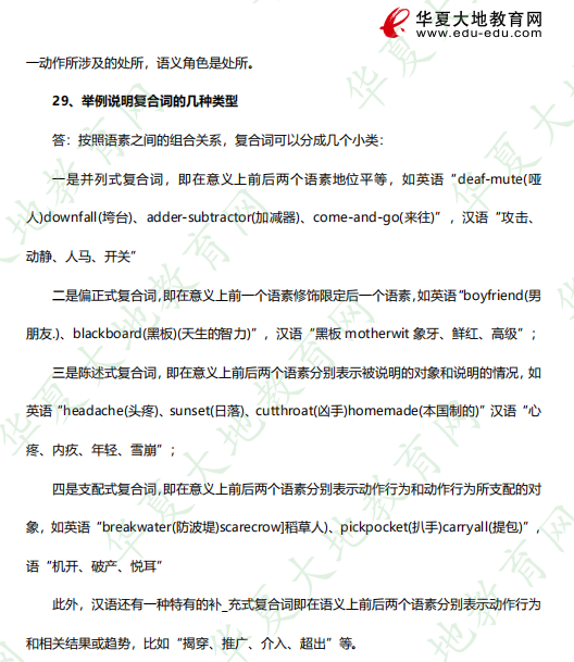 2023年4月自考专科课程考试真题及答案《语言学概论00541》:27-29题 2023年4月自考专科课程考试真题及答案《语言学概论00541》:27-29题