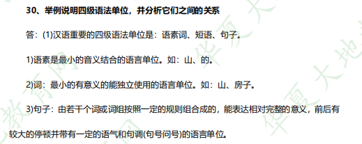2023上半年专科《语言学概论00541》自考(4月)考试真题及答案:30题 2023上半年专科《语言学概论00541》自考(4月)考试真题及答案:30题