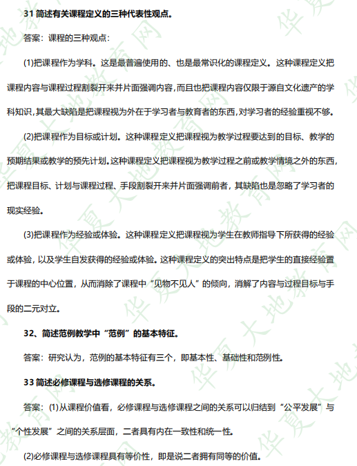 自考《00467 课程与教学论》2023上半年(4月)考试真题及答案:论述题 自考《00467 课程与教学论》2023上半年(4月)考试真题及答案:论述题