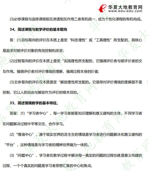 自考《00467 课程与教学论》2023上半年(4月)考试真题及答案:论述题 自考《00467 课程与教学论》2023上半年(4月)考试真题及答案:论述题
