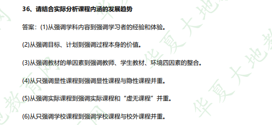 《00467课程与教学论》2023年4月自考专科考试真题及答案(36-37题) 《00467课程与教学论》2023年4月自考专科考试真题及答案(36-37题)