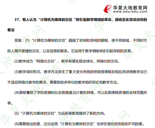 《00467课程与教学论》2023年4月自考专科考试真题及答案(36-37题) 《00467课程与教学论》2023年4月自考专科考试真题及答案(36-37题)