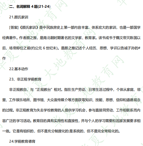 本科学前教育专业《00398学前教育原理》2023年4月自考考试真题:名词解释(含答案) 本科学前教育专业《00398学前教育原理》2023年4月自考考试真题:名词解释(含答案)