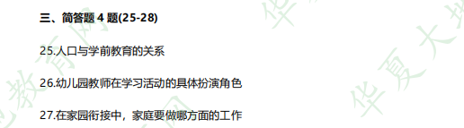 2023年4月本科自考学前教育专业《00398学前教育原理》考试真题:简答题+材料分析题 2023年4月本科自考学前教育专业《00398学前教育原理》考试真题:简答题+材料分析题