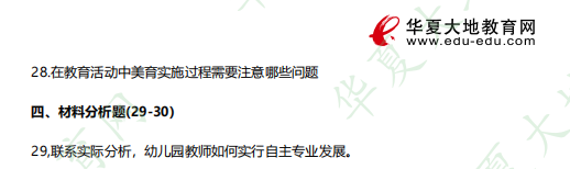 2023年4月本科自考学前教育专业《00398学前教育原理》考试真题:简答题+材料分析题 2023年4月本科自考学前教育专业《00398学前教育原理》考试真题:简答题+材料分析题