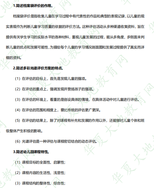 2023年4月自考本科学前教育专业《幼儿园》考试真题及答案:论述题 2023年4月自考本科学前教育专业《幼儿园》考试真题及答案:论述题