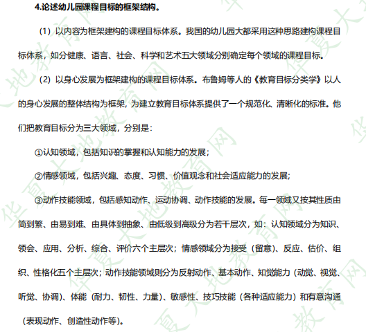 学前教育专业《幼儿园》2023年4月自考本科考试真题及答案:论述题2 学前教育专业《幼儿园》2023年4月自考本科考试真题及答案:论述题2