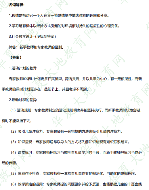 本科学前教育《教育心理学》2023年自考4月考试真题及答案:名词解释 本科学前教育《教育心理学》2023年自考4月考试真题及答案:名词解释
