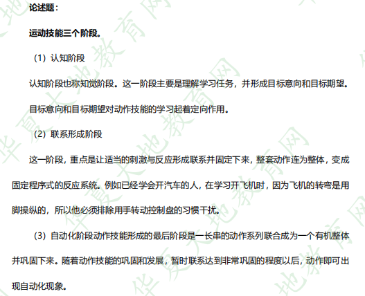 论述题!2023年自考本科学前教育《教育心理学》4月份考试真题(附含参考答案) 论述题!2023年自考本科学前教育《教育心理学》4月份考试真题(附含参考答案)