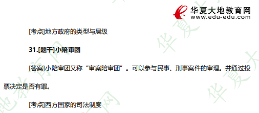 回忆!2023年自考行政管理本科专业《西方政治制度00316》4月份考试真题:名词解释题 回忆!2023年自考行政管理本科专业《西方政治制度00316》4月份考试真题:名词解释题
