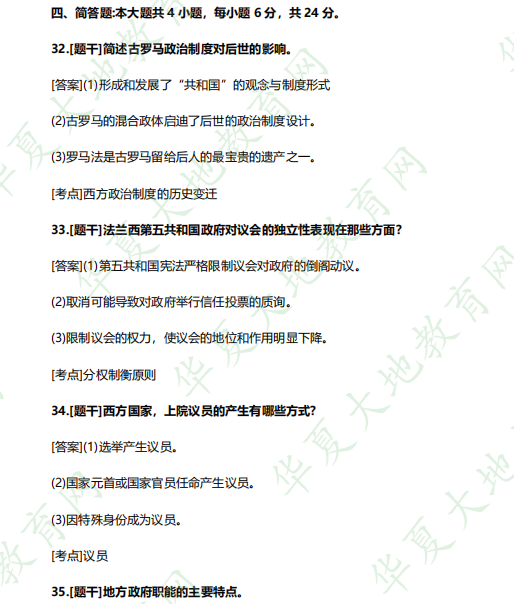 2023年4月自考本科行政管理《西方政治制度00316》考试真题:简答题 2023年4月自考本科行政管理《西方政治制度00316》考试真题:简答题