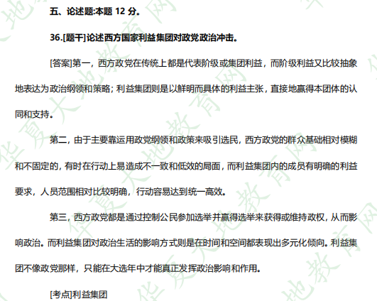 网友回忆!本科《西方政治制度00316》2023年4月自学考试真题及答案(论述题) 网友回忆!本科《西方政治制度00316》2023年4月自学考试真题及答案(论述题)