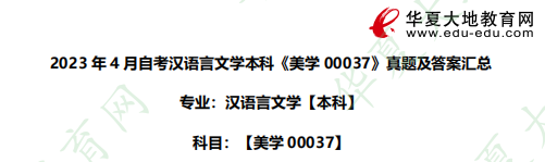2023年4月自考本科汉语言文学专业《美学00037》考试真题及答案：简答题（36-41）